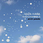 ���󥰥�CD��KAZA-HANA������ʥ��ꥹ�ޥ�����⤢�ä����Ʋ�����